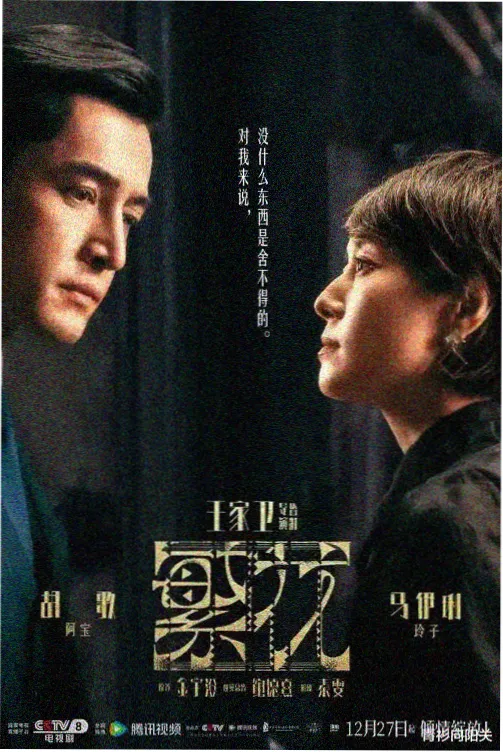 长夜灯火电视剧海报